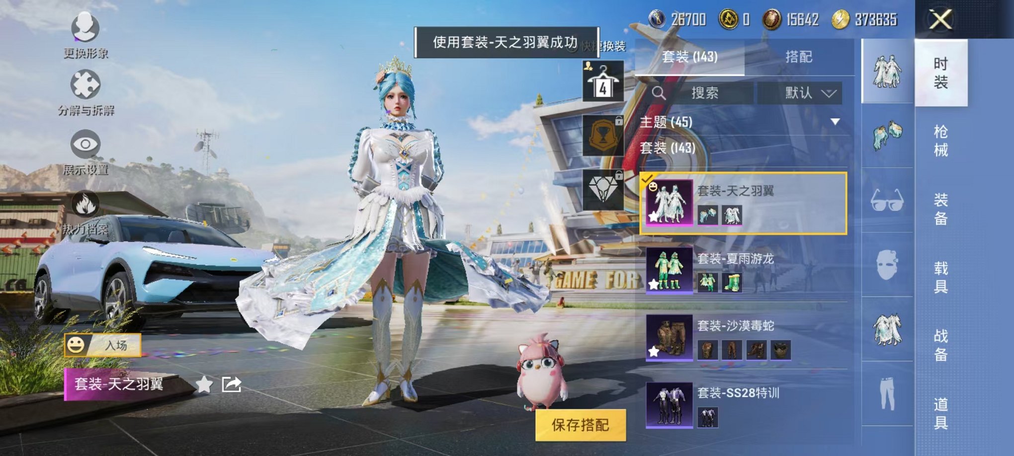 HPQM3273874和平精英账号详情图8 HPQM3273874和平精英账号详情图8