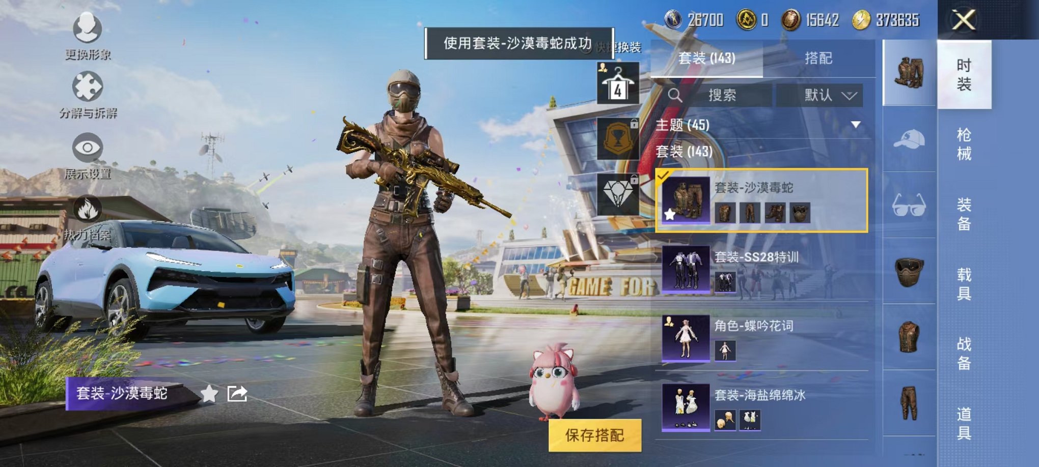 HPQM3273874和平精英账号详情图9 HPQM3273874和平精英账号详情图9
