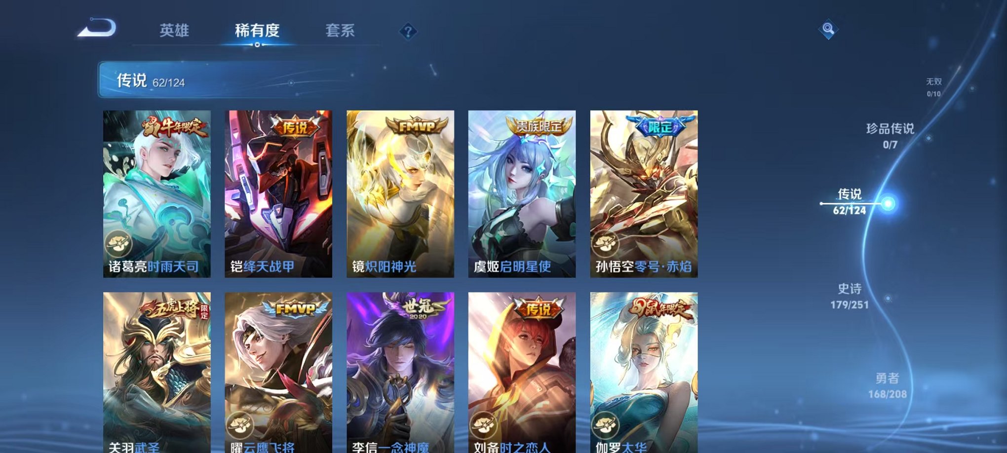 WZQM3180466王者荣耀账号详情图4 WZQM3180466王者荣耀账号详情图4