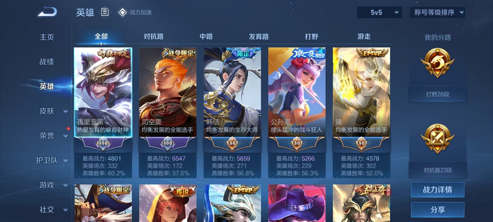 WZQM3180466王者荣耀账号详情图17 WZQM3180466王者荣耀账号详情图17