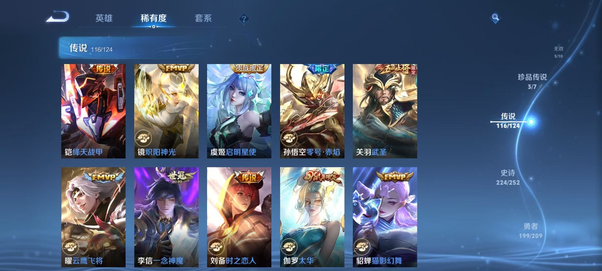 WZQM3161035王者荣耀账号详情图24 WZQM3161035王者荣耀账号详情图24