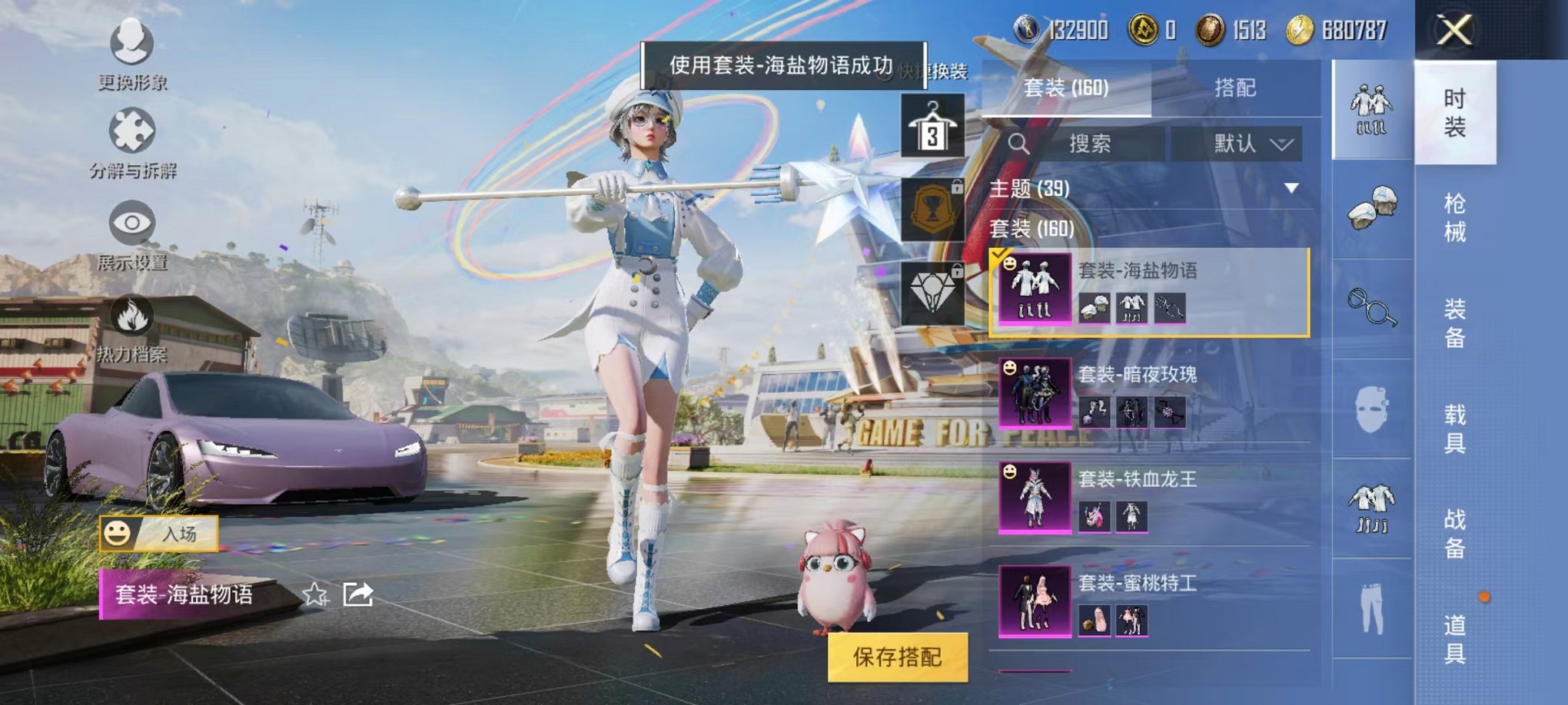 HPQM3260232和平精英账号详情图20 HPQM3260232和平精英账号详情图20
