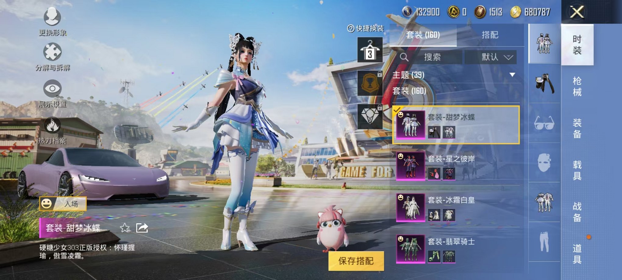 HPQM3260232和平精英账号详情图21 HPQM3260232和平精英账号详情图21