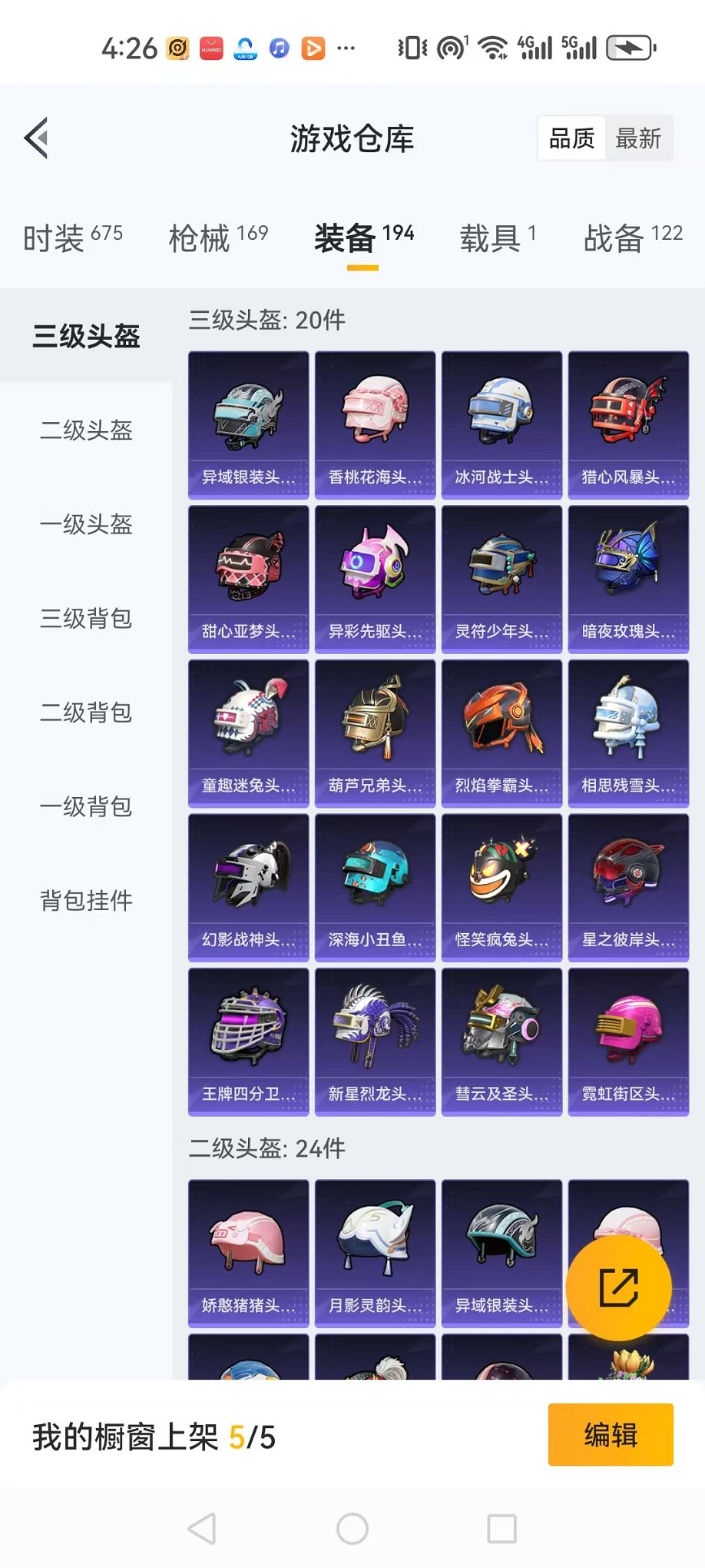 HPQM3260232和平精英账号详情图33 HPQM3260232和平精英账号详情图33