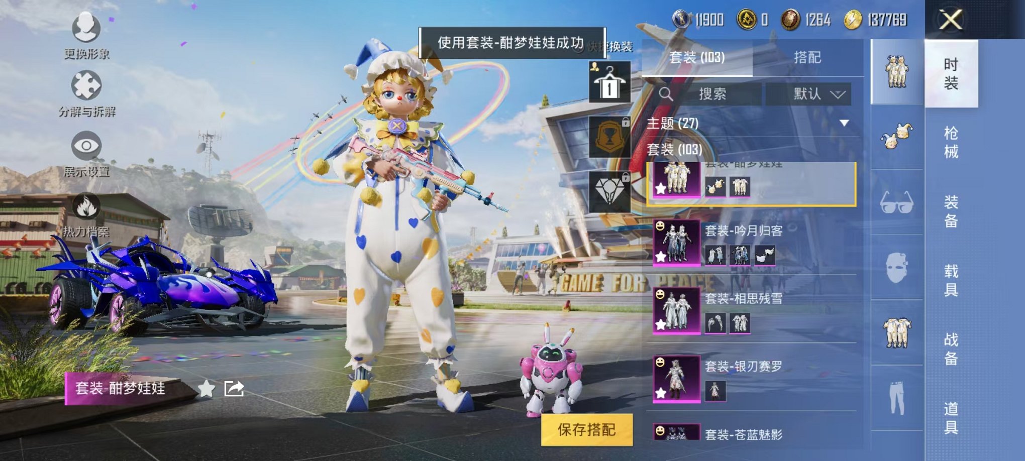 HPQM3273360和平精英账号详情图10 HPQM3273360和平精英账号详情图10