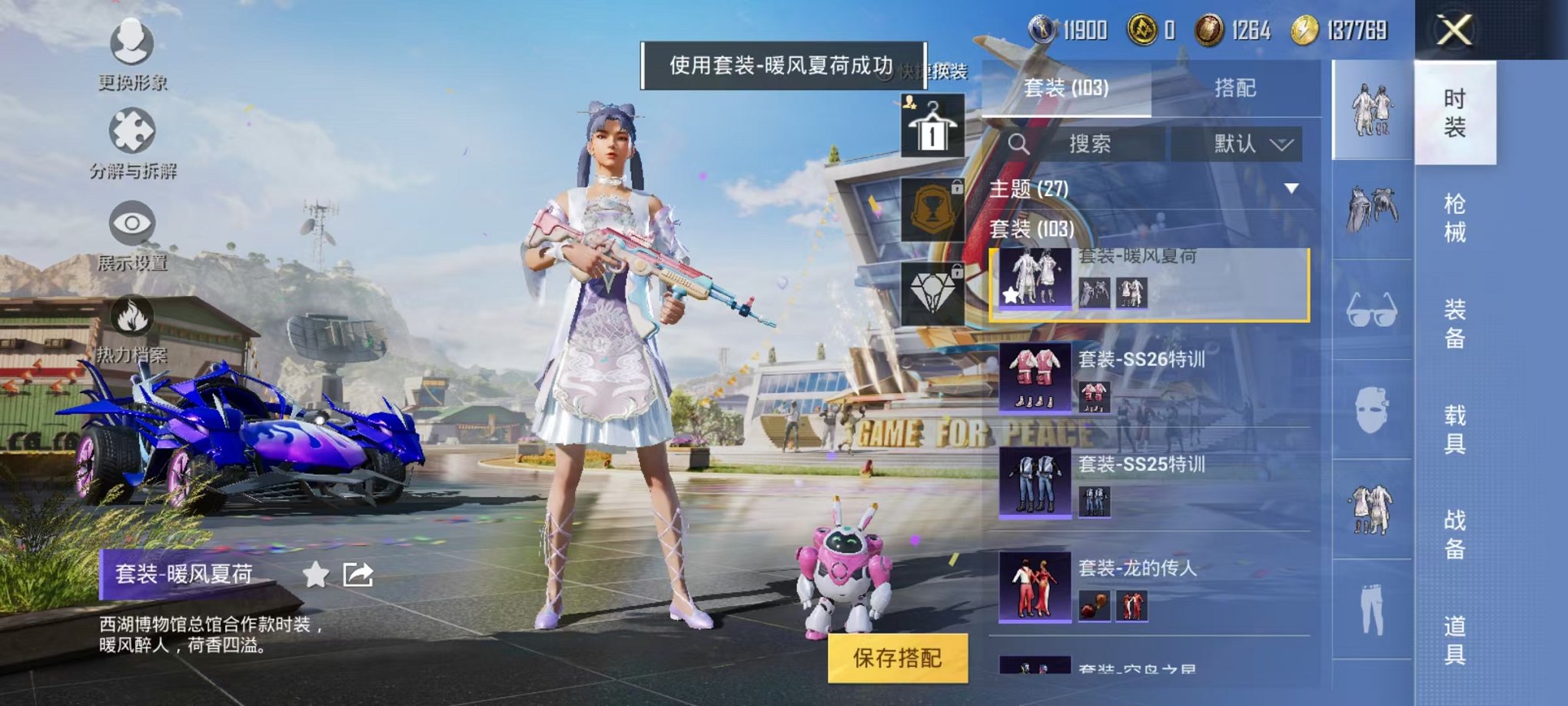 HPQM3273360和平精英账号详情图12 HPQM3273360和平精英账号详情图12