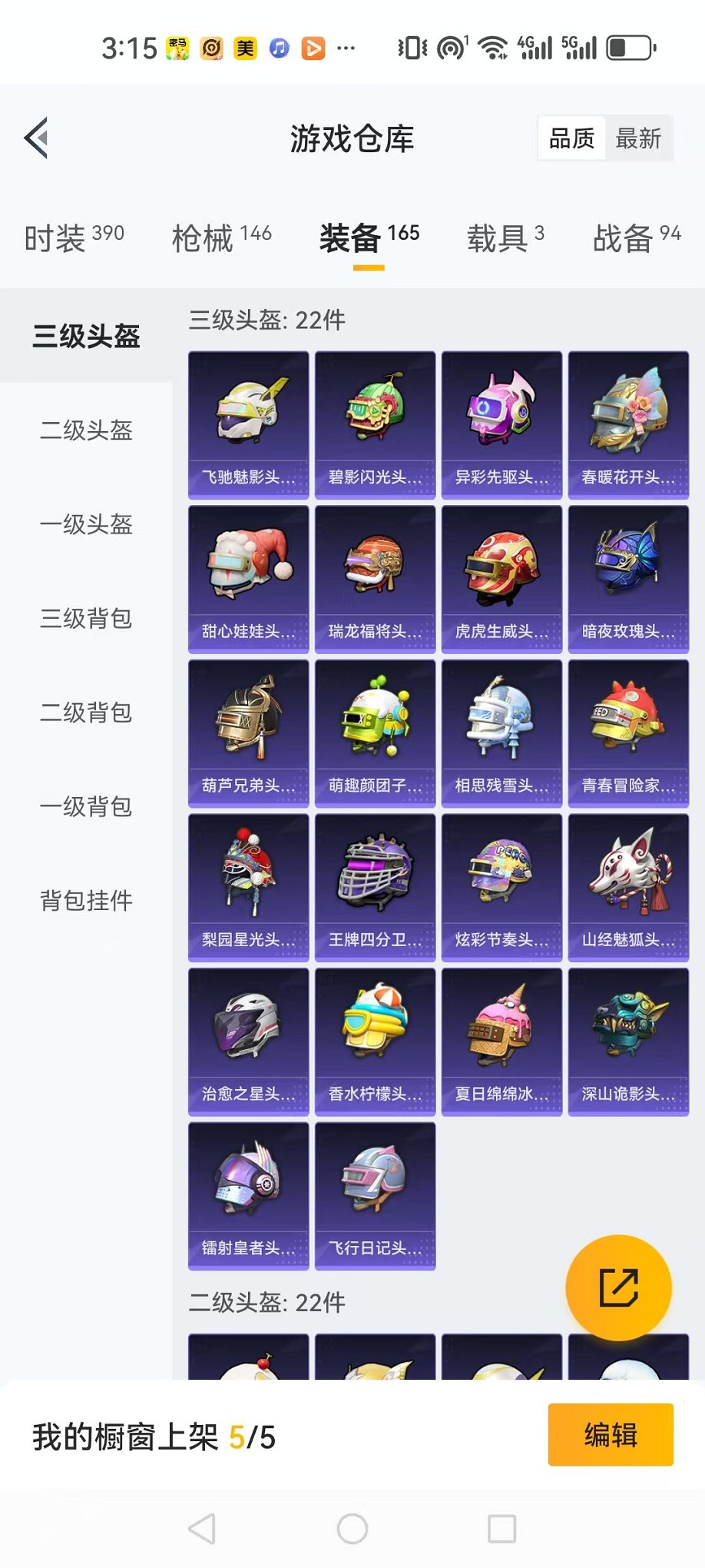 HPQM3273360和平精英账号详情图25 HPQM3273360和平精英账号详情图25