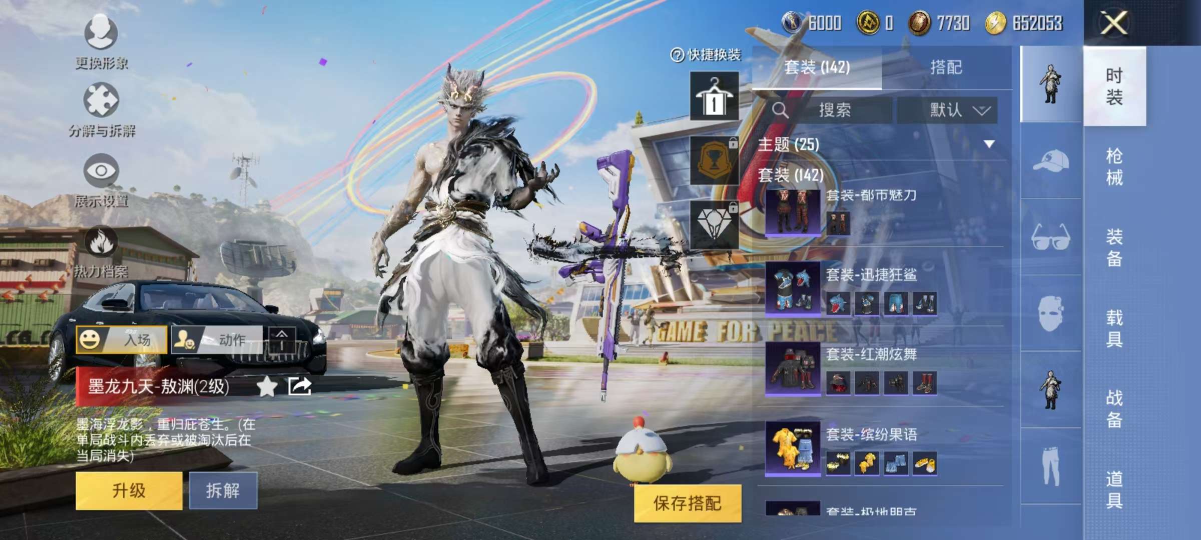 HPQM3273651和平精英账号详情图6 HPQM3273651和平精英账号详情图6