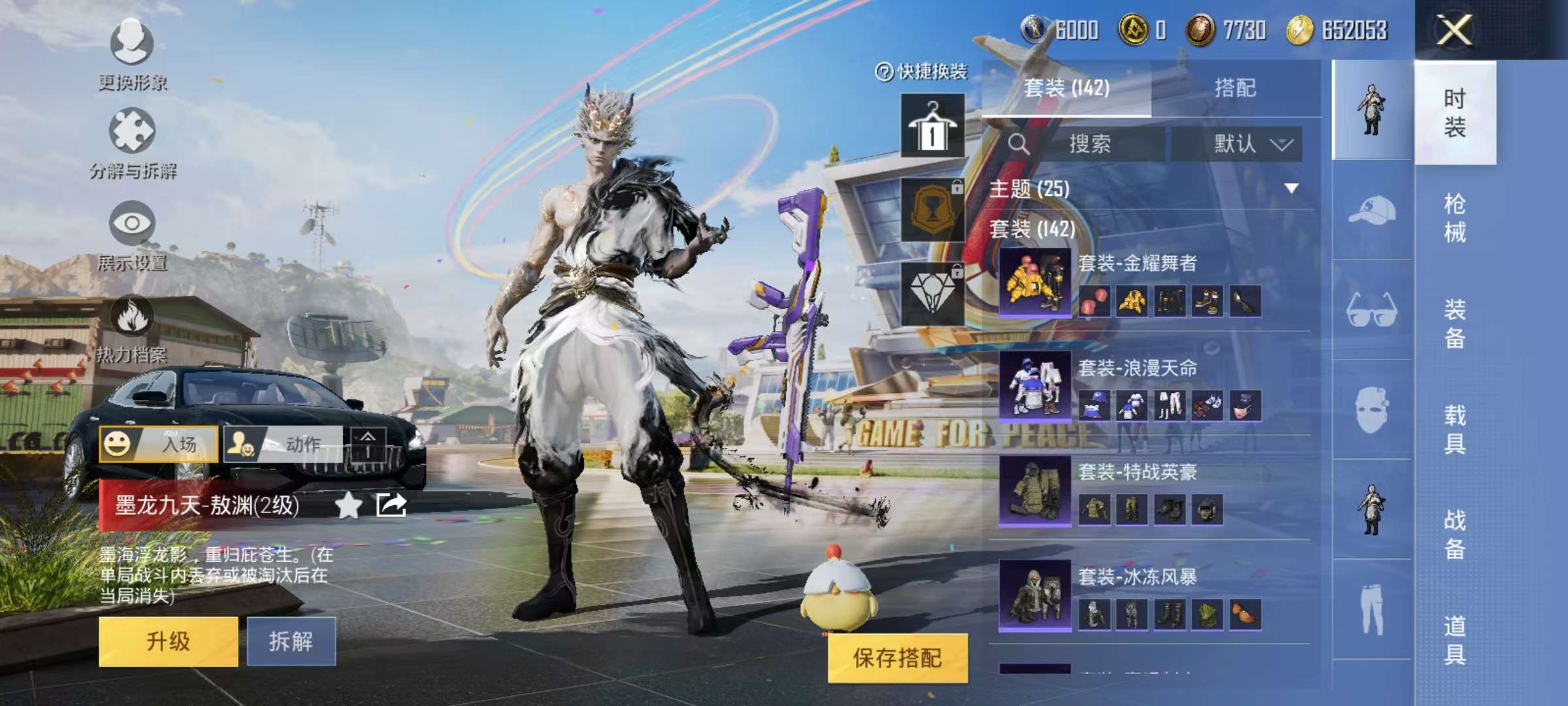 HPQM3273651和平精英账号详情图7 HPQM3273651和平精英账号详情图7
