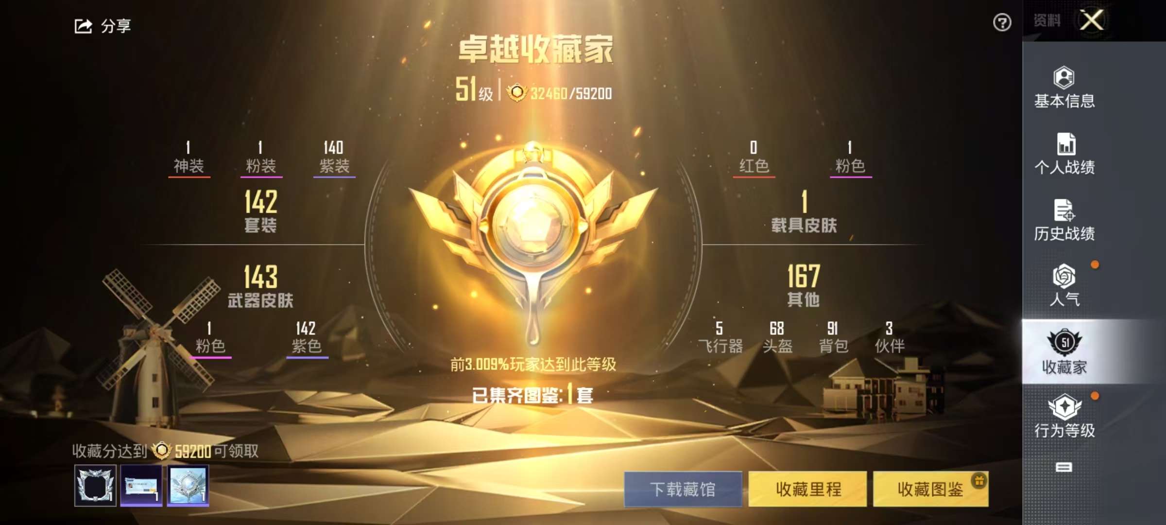 HPQM3273651和平精英账号详情图14 HPQM3273651和平精英账号详情图14