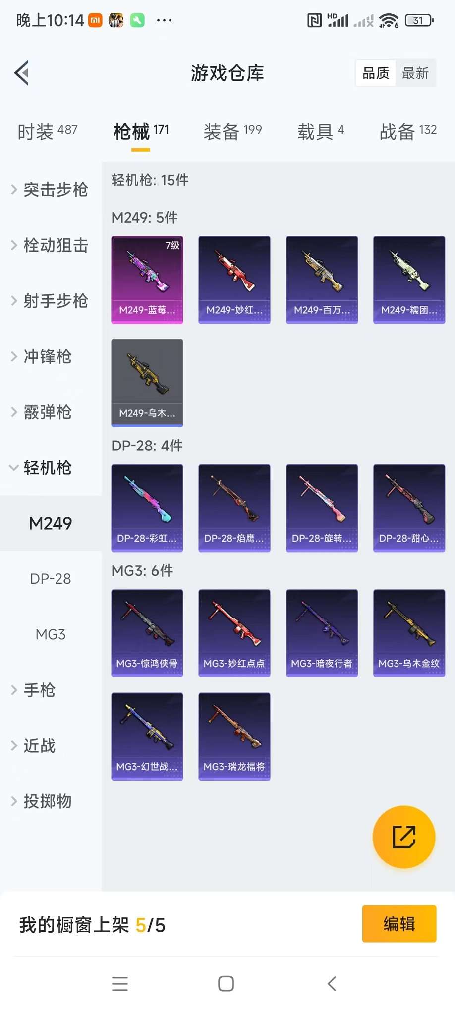 HPQM3260288和平精英账号详情图26