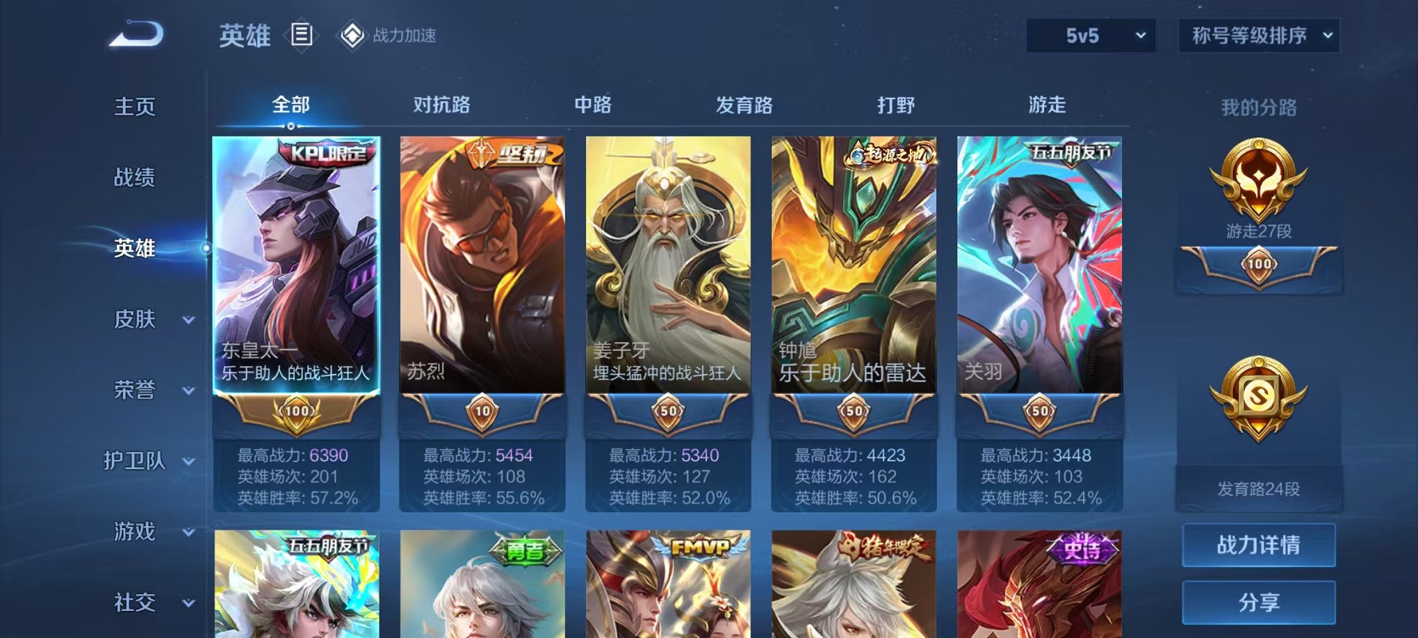 WZQM3162028王者荣耀账号详情图2 WZQM3162028王者荣耀账号详情图2