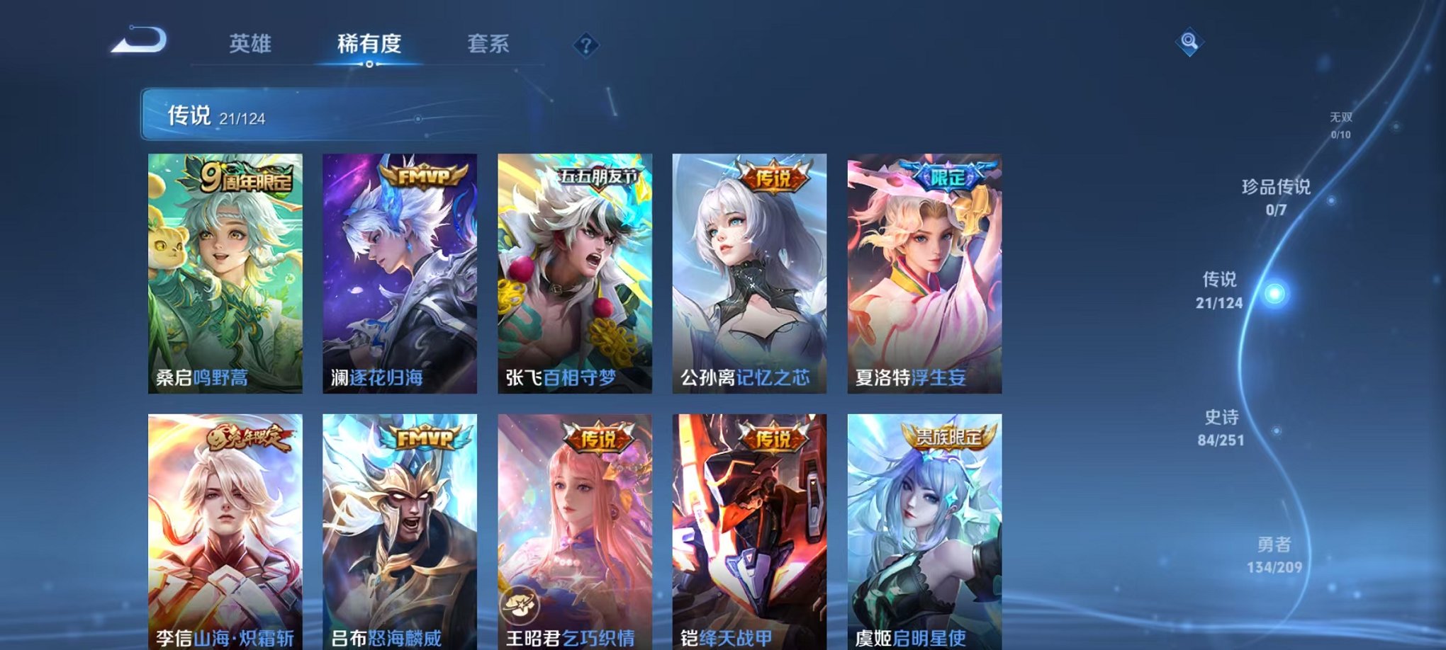 WZQM3162028王者荣耀账号详情图3 WZQM3162028王者荣耀账号详情图3