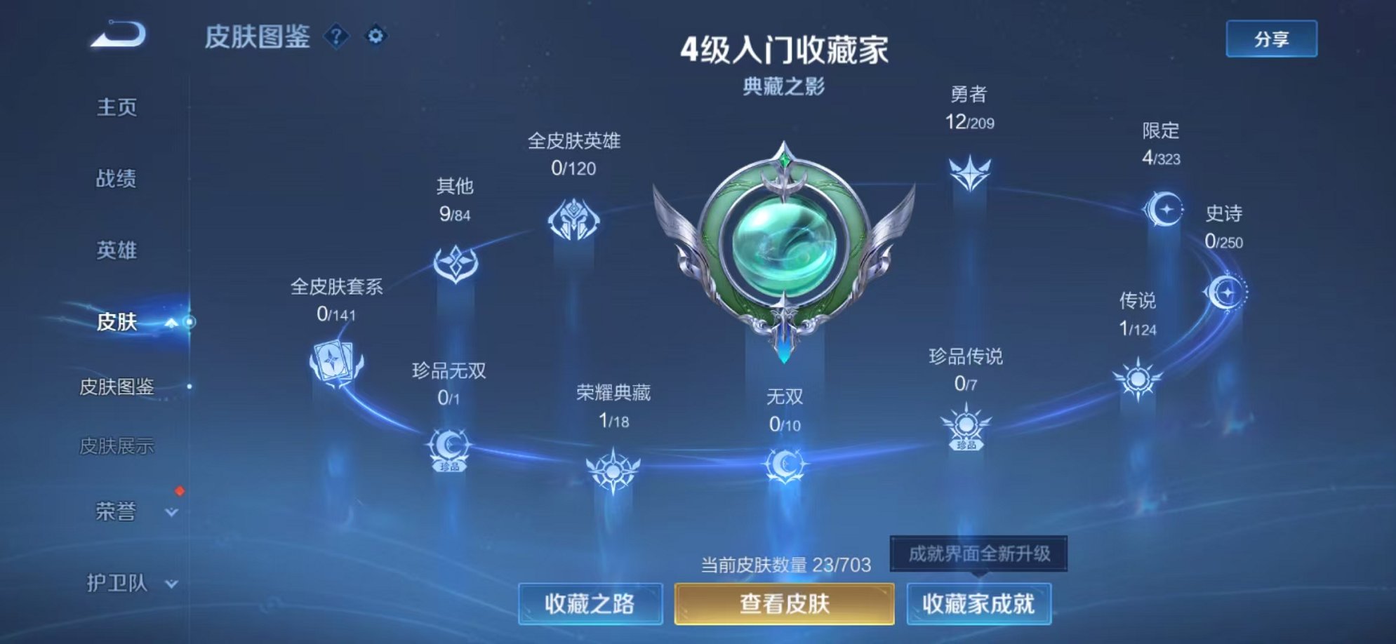 WZCMW3214180王者荣耀账号详情图7 WZCMW3214180王者荣耀账号详情图7
