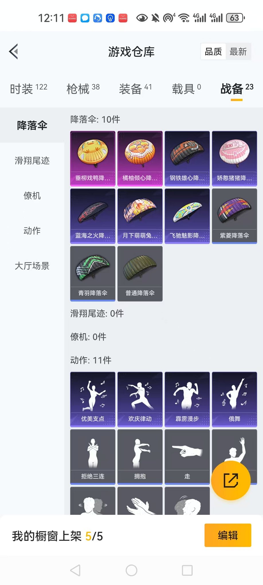 HPQM3274158和平精英账号详情图9