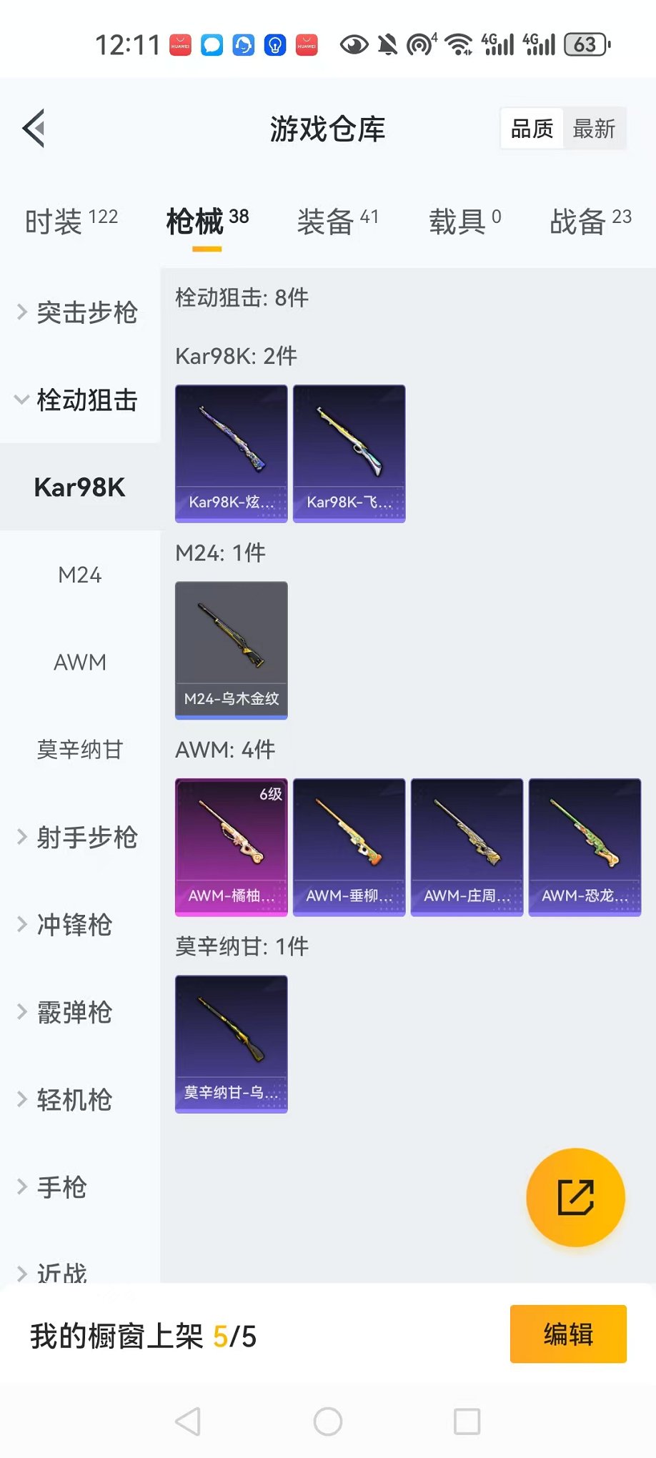 HPQM3274158和平精英账号详情图17