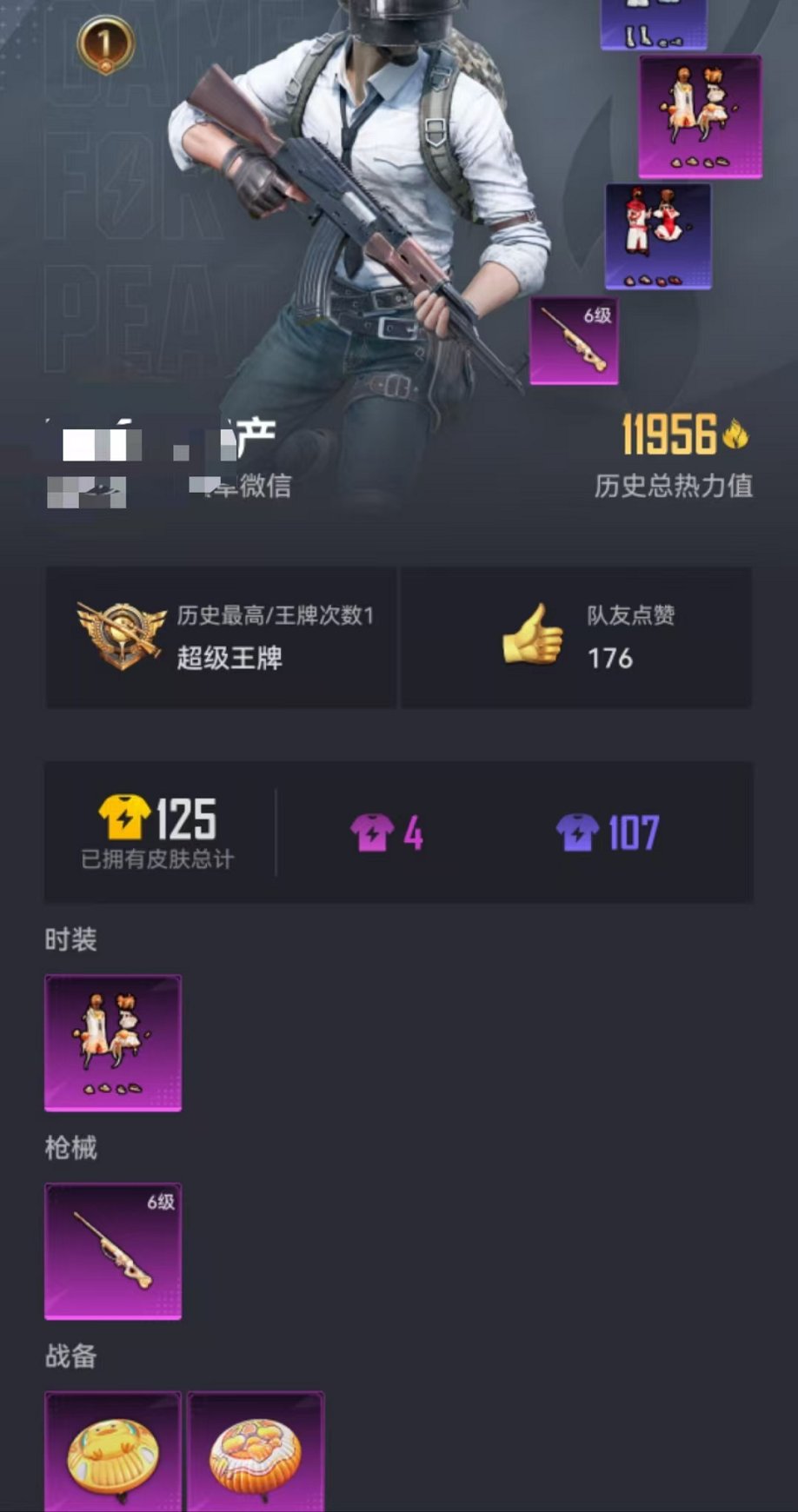 HPQM3274158和平精英账号详情图19
