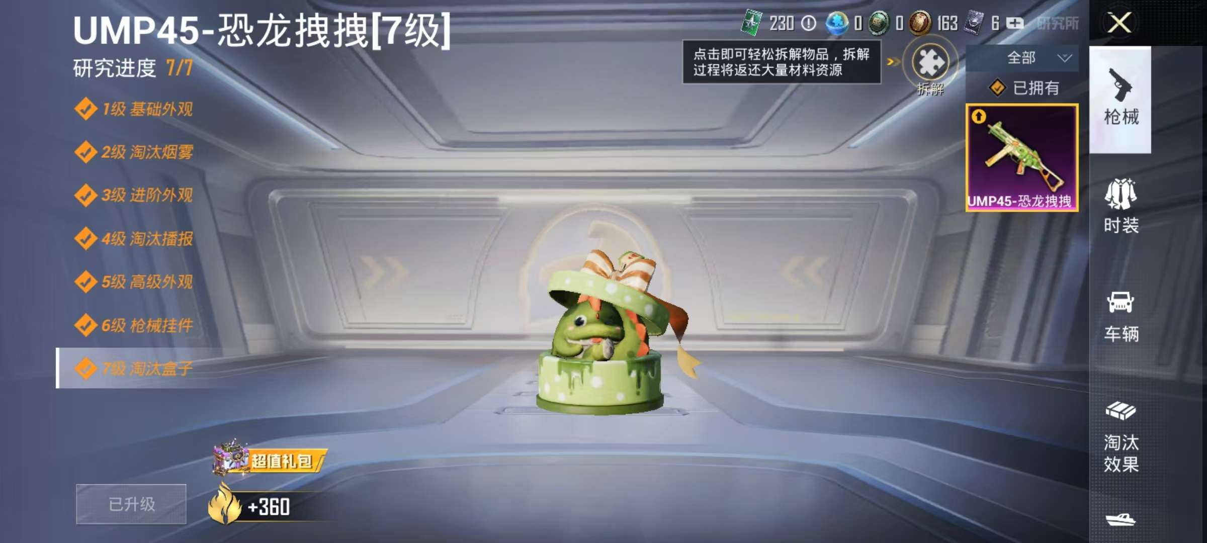 HPQM3273328和平精英账号详情图19 HPQM3273328和平精英账号详情图19