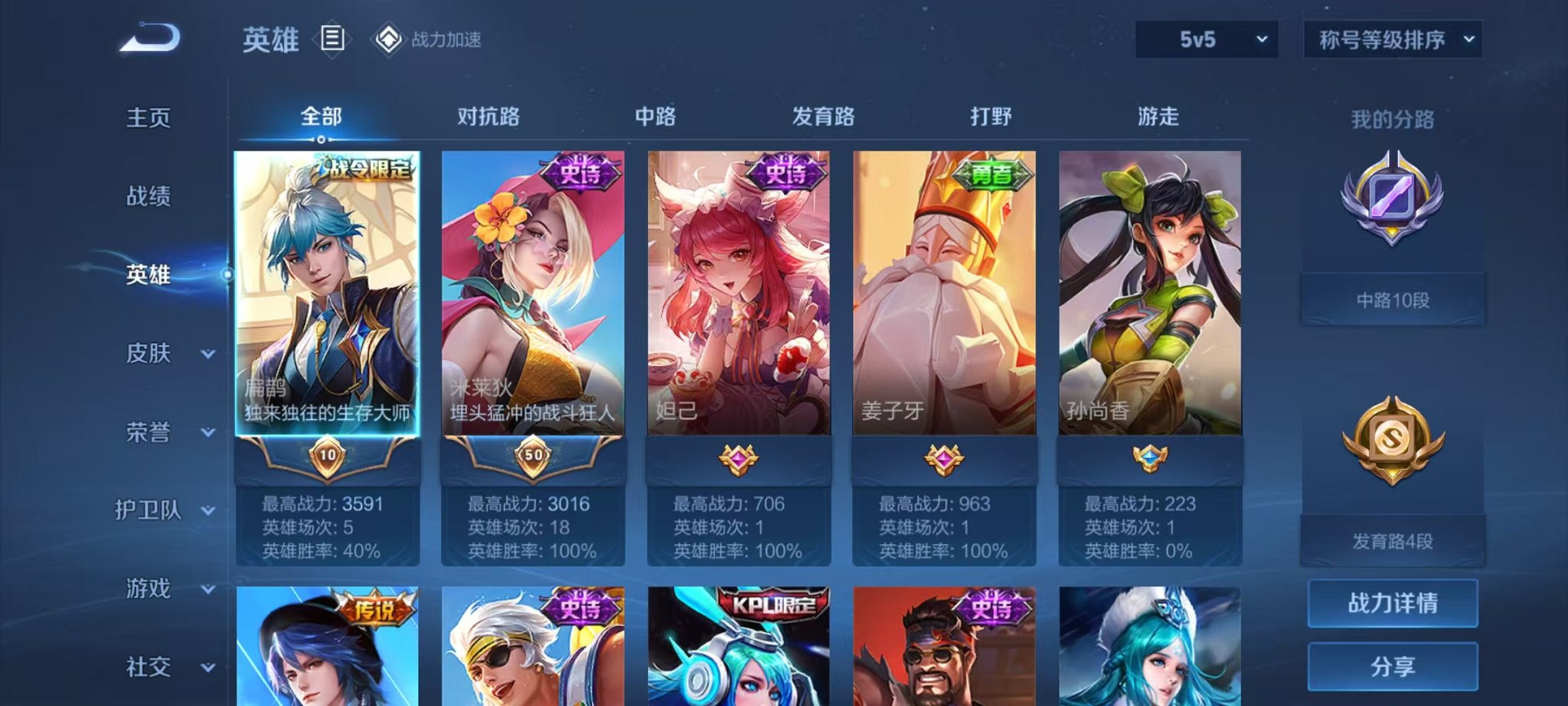 WZQM3163435王者荣耀账号详情图2 WZQM3163435王者荣耀账号详情图2