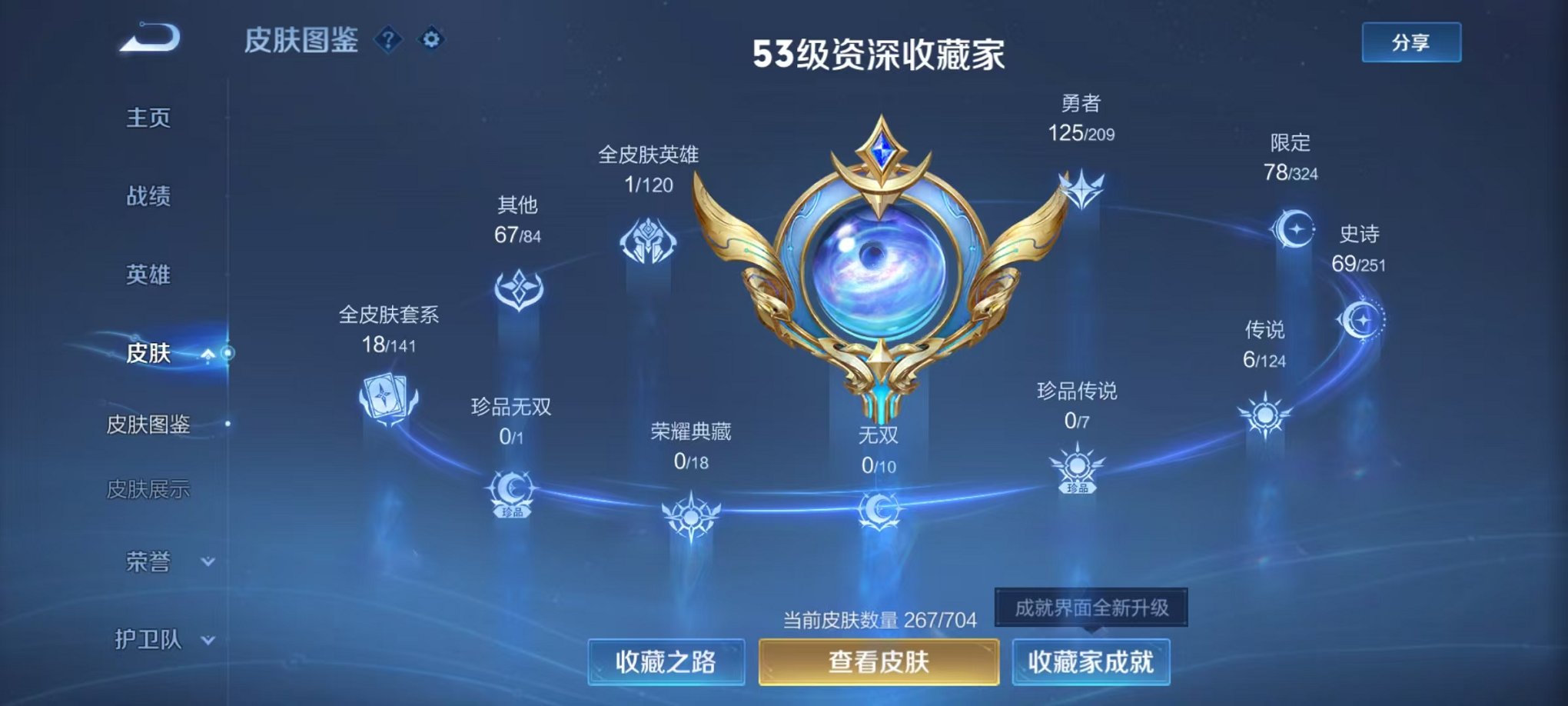 WZQM3163435王者荣耀账号详情图3 WZQM3163435王者荣耀账号详情图3