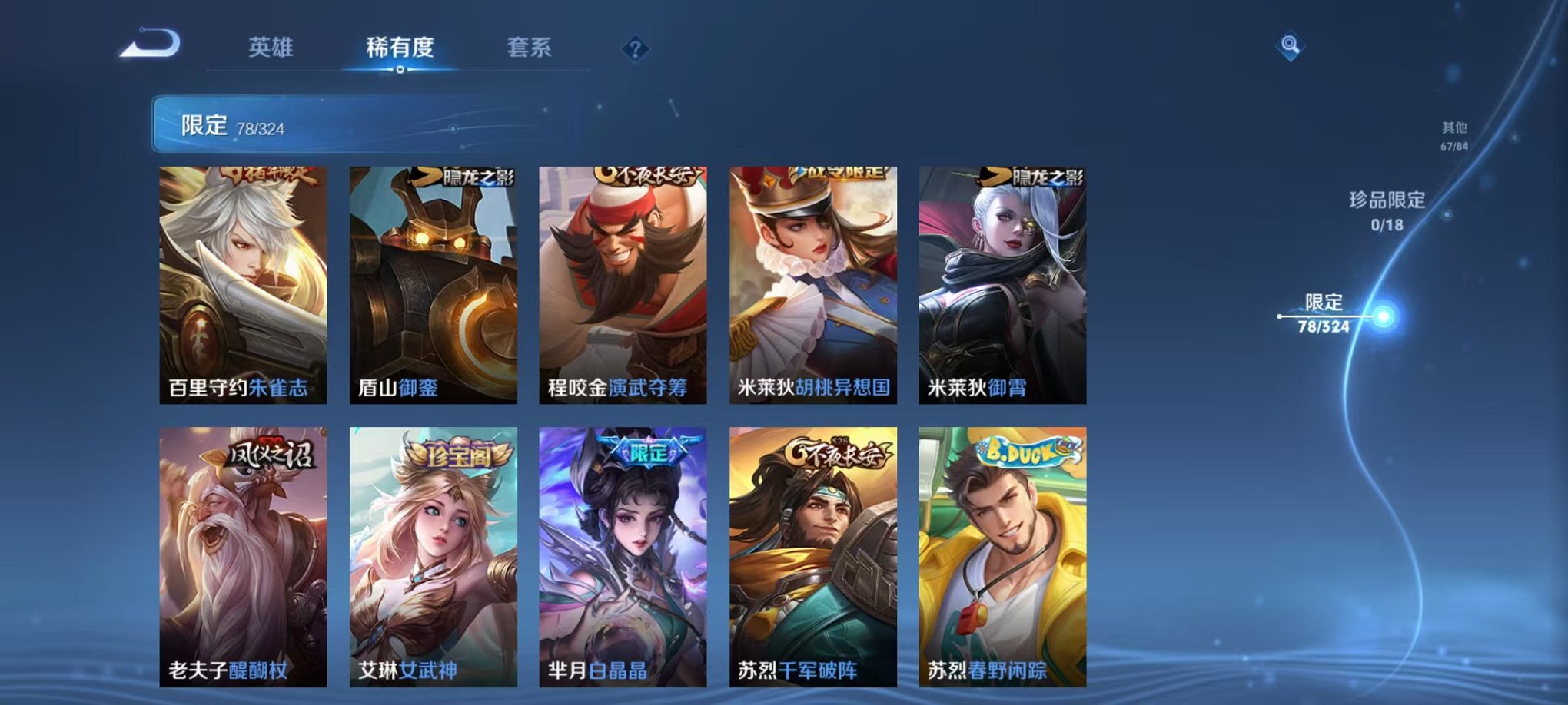 WZQM3163435王者荣耀账号详情图5 WZQM3163435王者荣耀账号详情图5