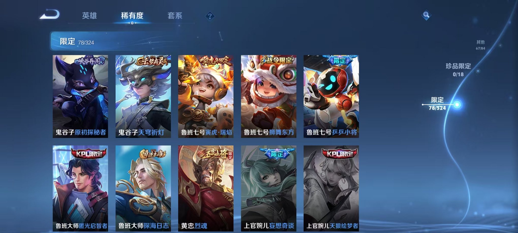 WZQM3163435王者荣耀账号详情图6 WZQM3163435王者荣耀账号详情图6