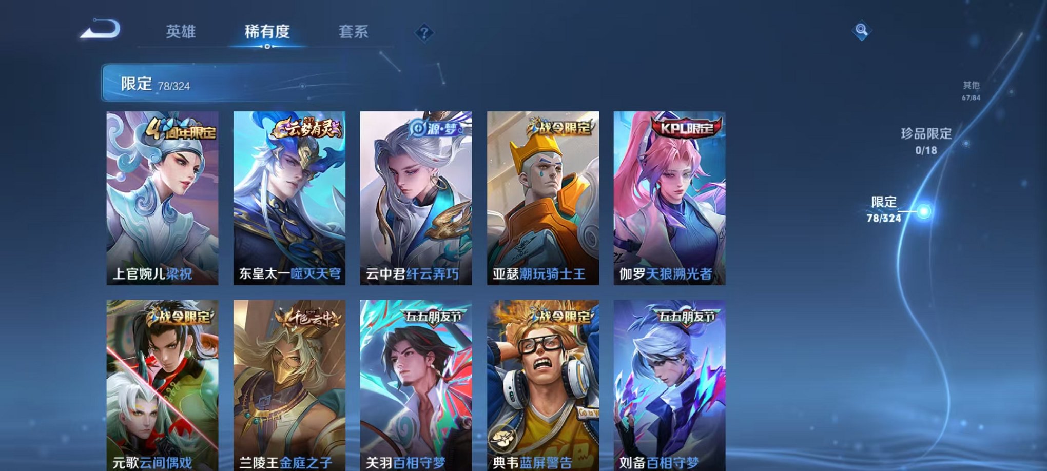WZQM3163435王者荣耀账号详情图9 WZQM3163435王者荣耀账号详情图9