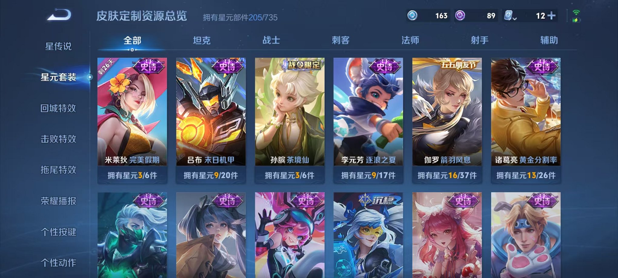 WZQM3163435王者荣耀账号详情图15 WZQM3163435王者荣耀账号详情图15