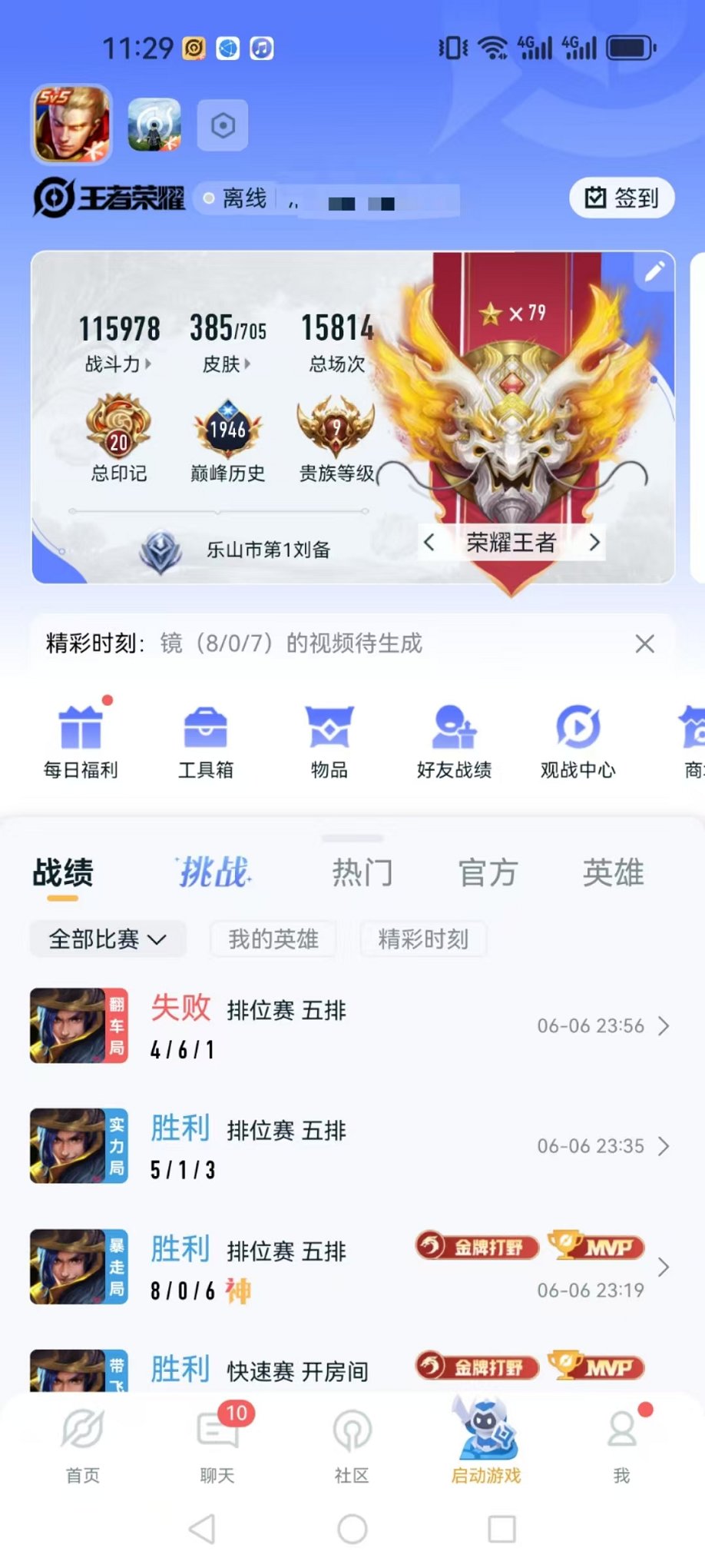 WZQM3163436王者荣耀账号详情图13 WZQM3163436王者荣耀账号详情图13