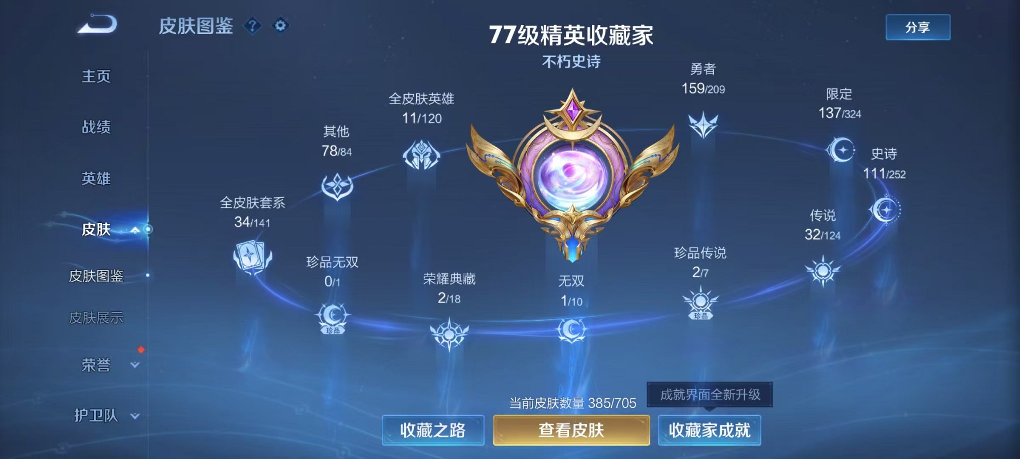 WZQM3163436王者荣耀账号详情图14 WZQM3163436王者荣耀账号详情图14