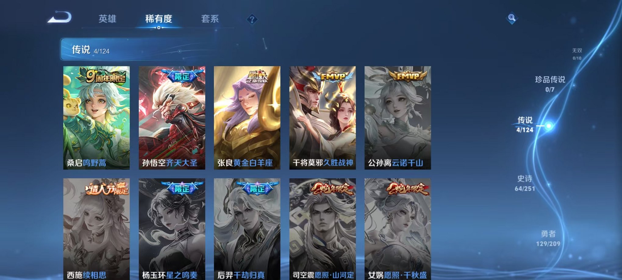 WZQM3163434王者荣耀账号详情图4 WZQM3163434王者荣耀账号详情图4
