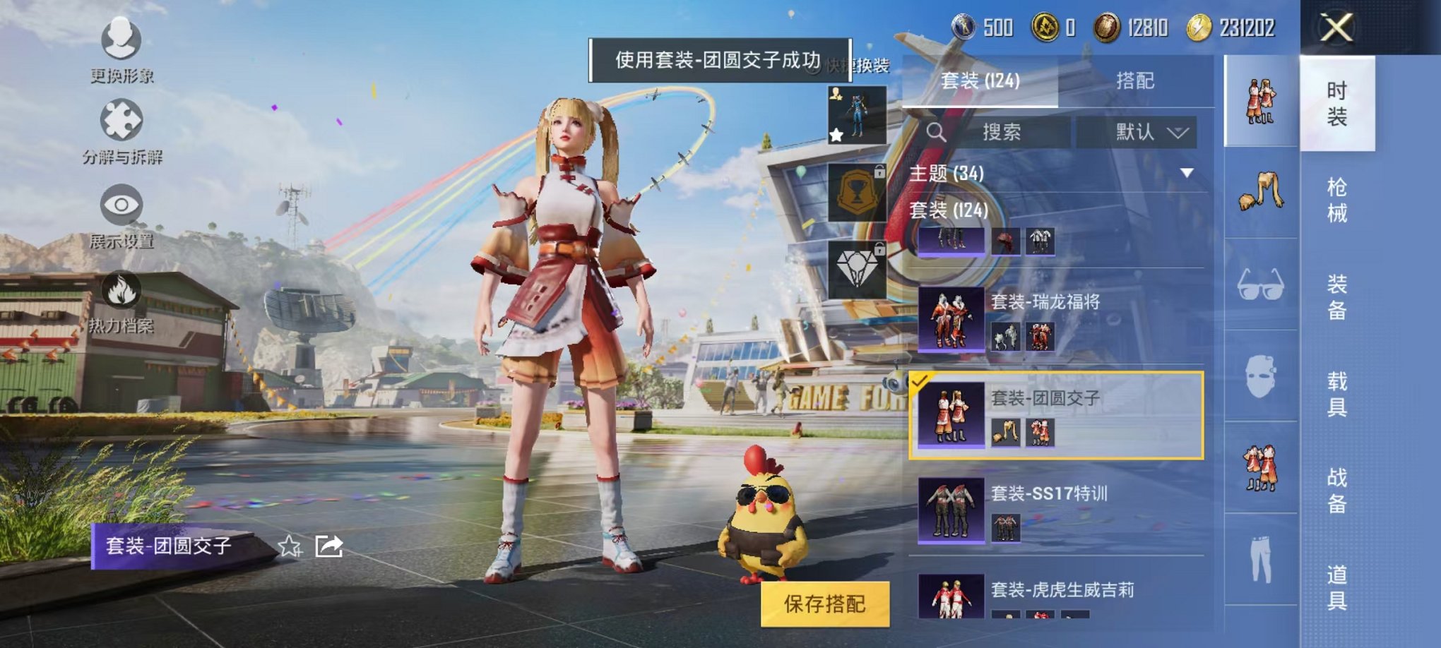 HPQM3261725和平精英账号详情图15 HPQM3261725和平精英账号详情图15