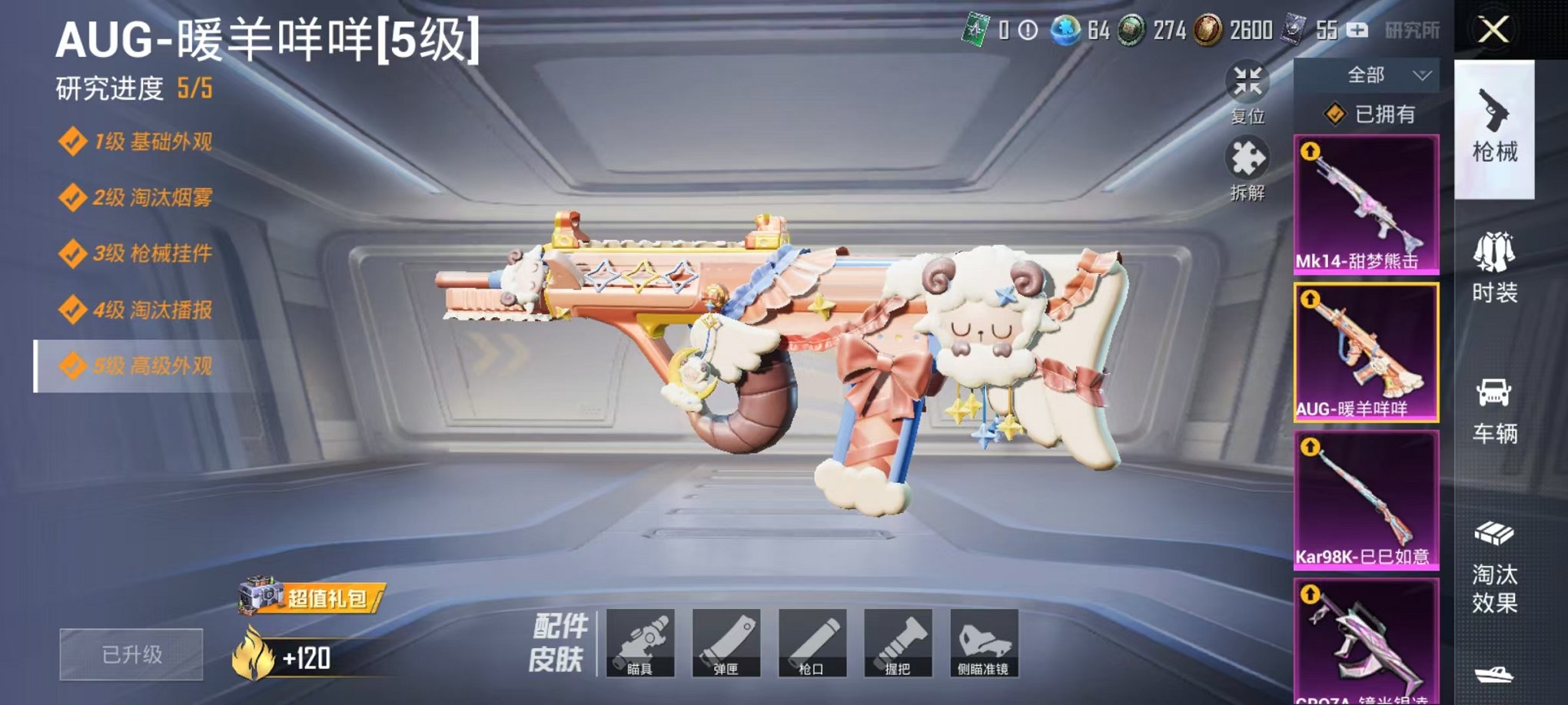 HPCMW3297641和平精英账号详情图12 HPCMW3297641和平精英账号详情图12