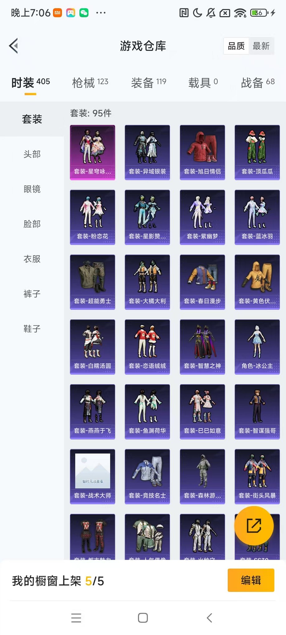 HPCMW3297641和平精英账号详情图21 HPCMW3297641和平精英账号详情图21