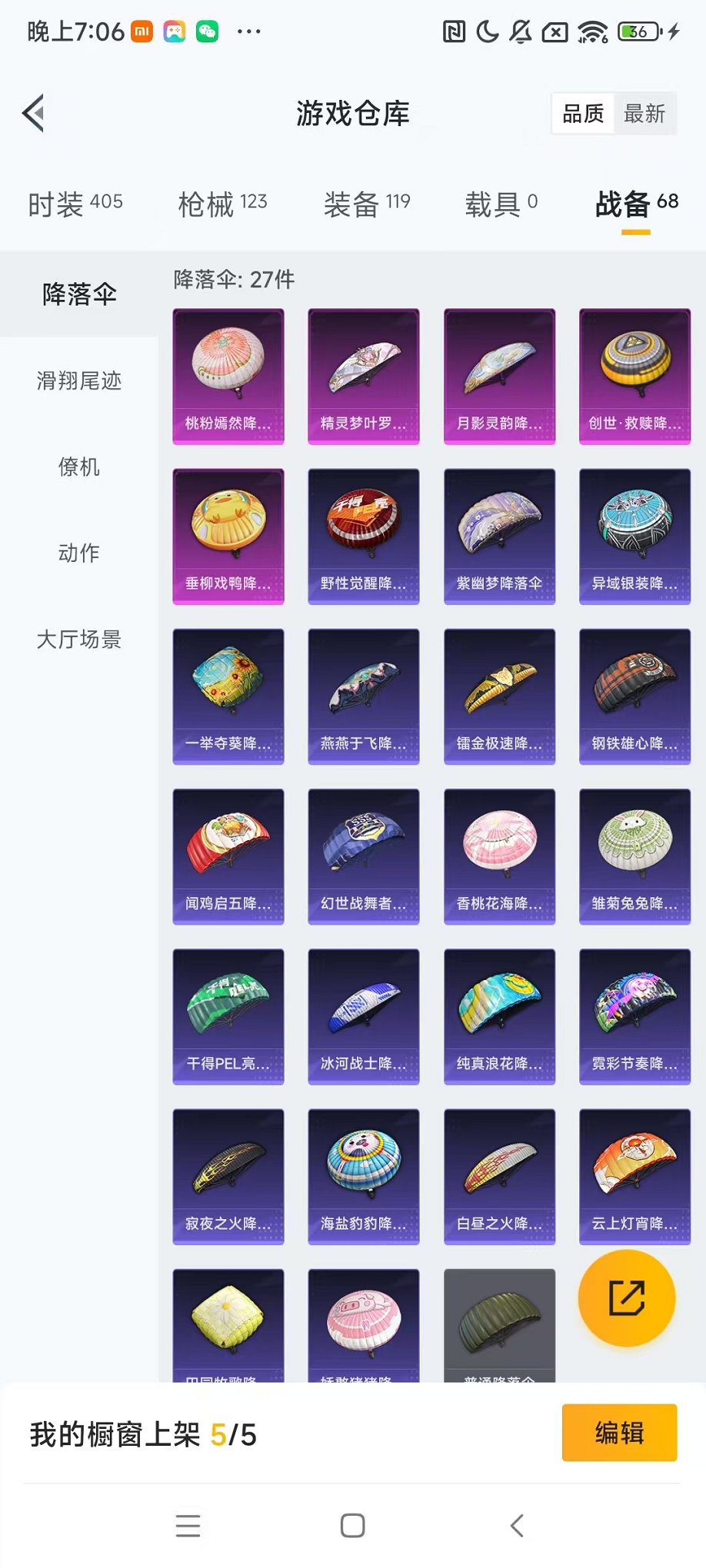 HPCMW3297641和平精英账号详情图24 HPCMW3297641和平精英账号详情图24