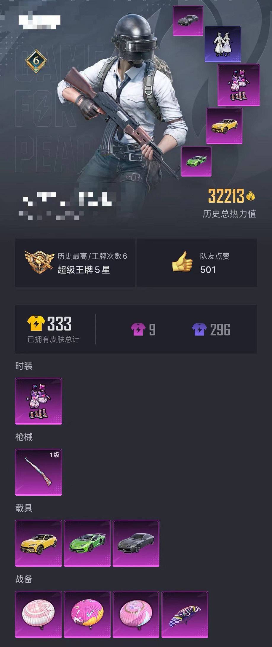 HPQM3261726和平精英账号详情图9 HPQM3261726和平精英账号详情图9