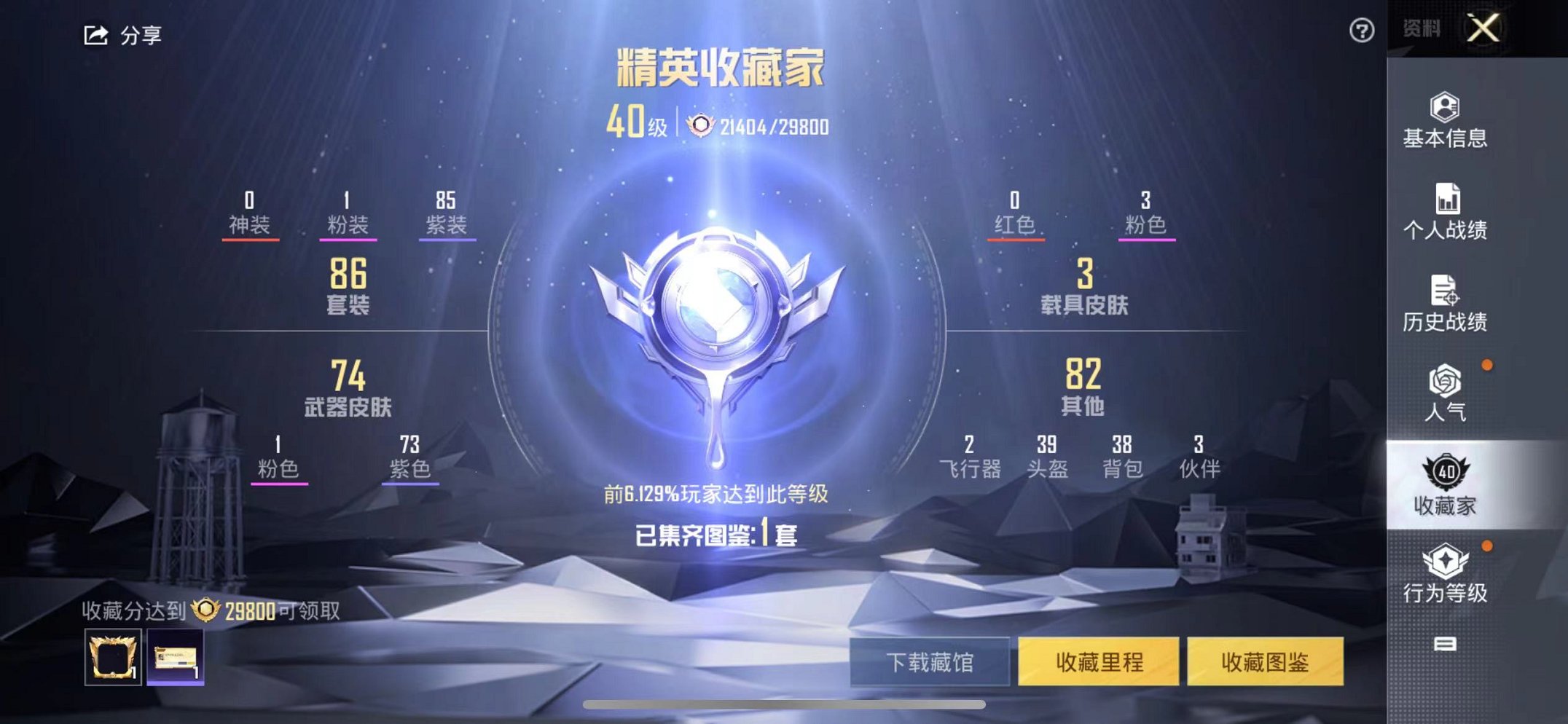 HPQM3261726和平精英账号详情图16 HPQM3261726和平精英账号详情图16