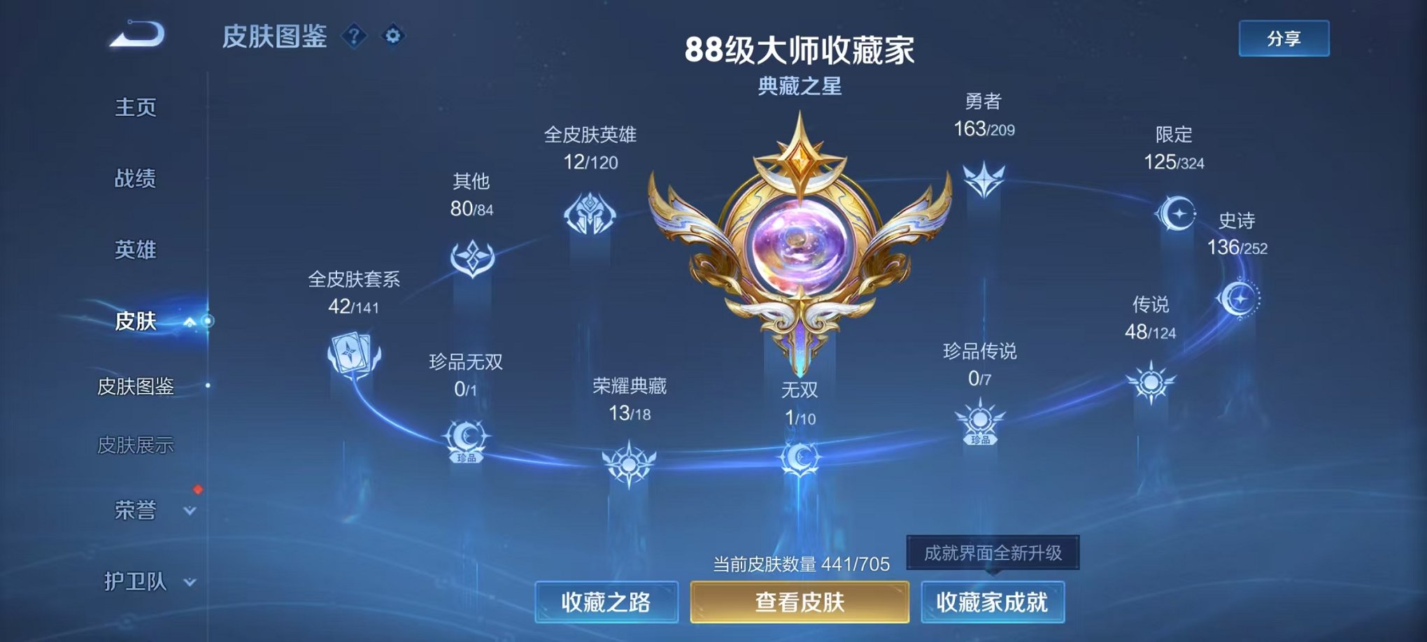 WZQM3163461王者荣耀账号详情图33 WZQM3163461王者荣耀账号详情图33