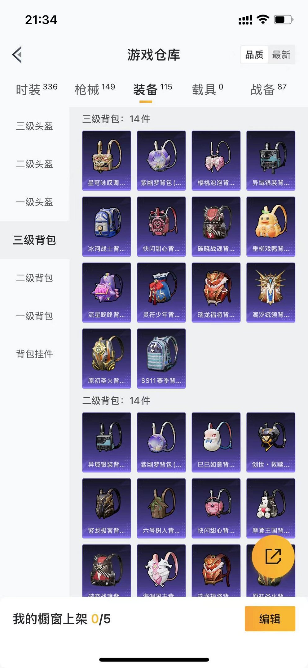 HPQM3261778和平精英账号详情图10 HPQM3261778和平精英账号详情图10