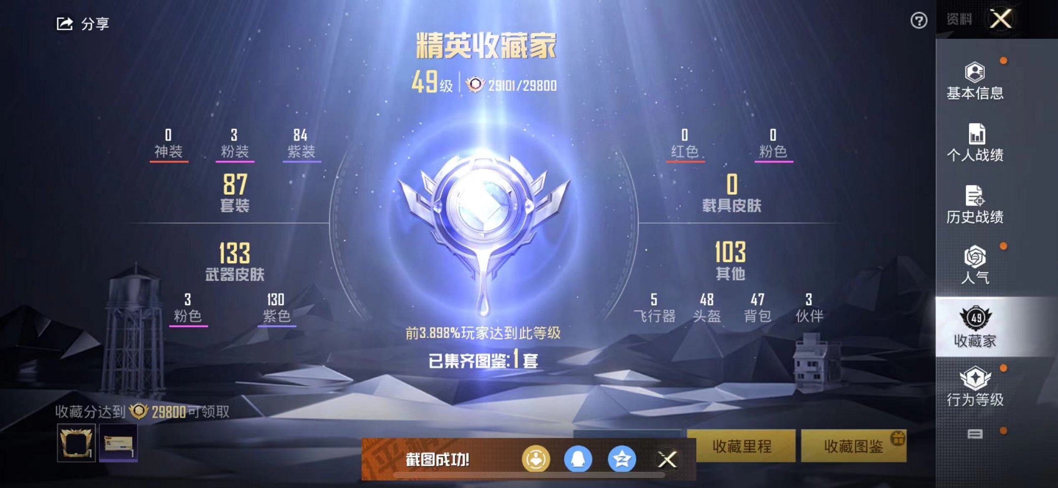 HPQM3261778和平精英账号详情图15 HPQM3261778和平精英账号详情图15