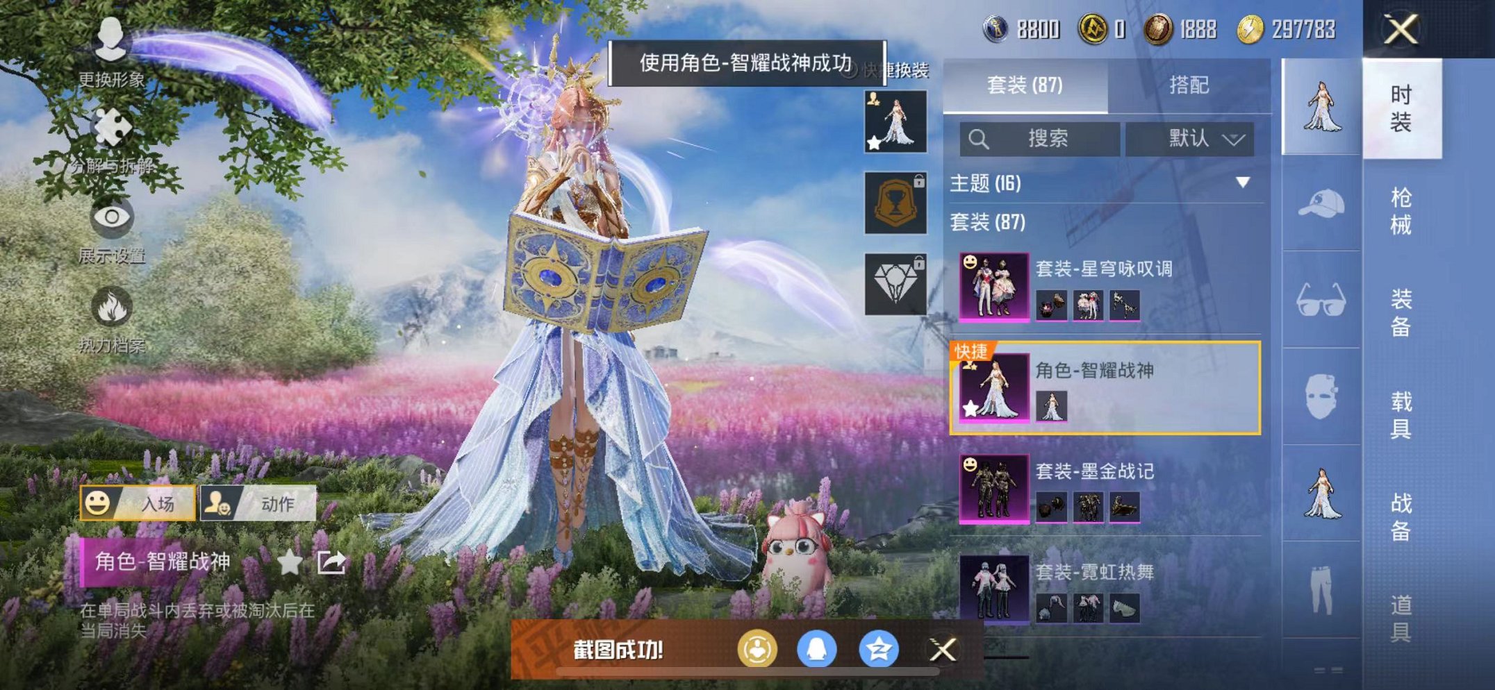 HPQM3261778和平精英账号详情图18 HPQM3261778和平精英账号详情图18