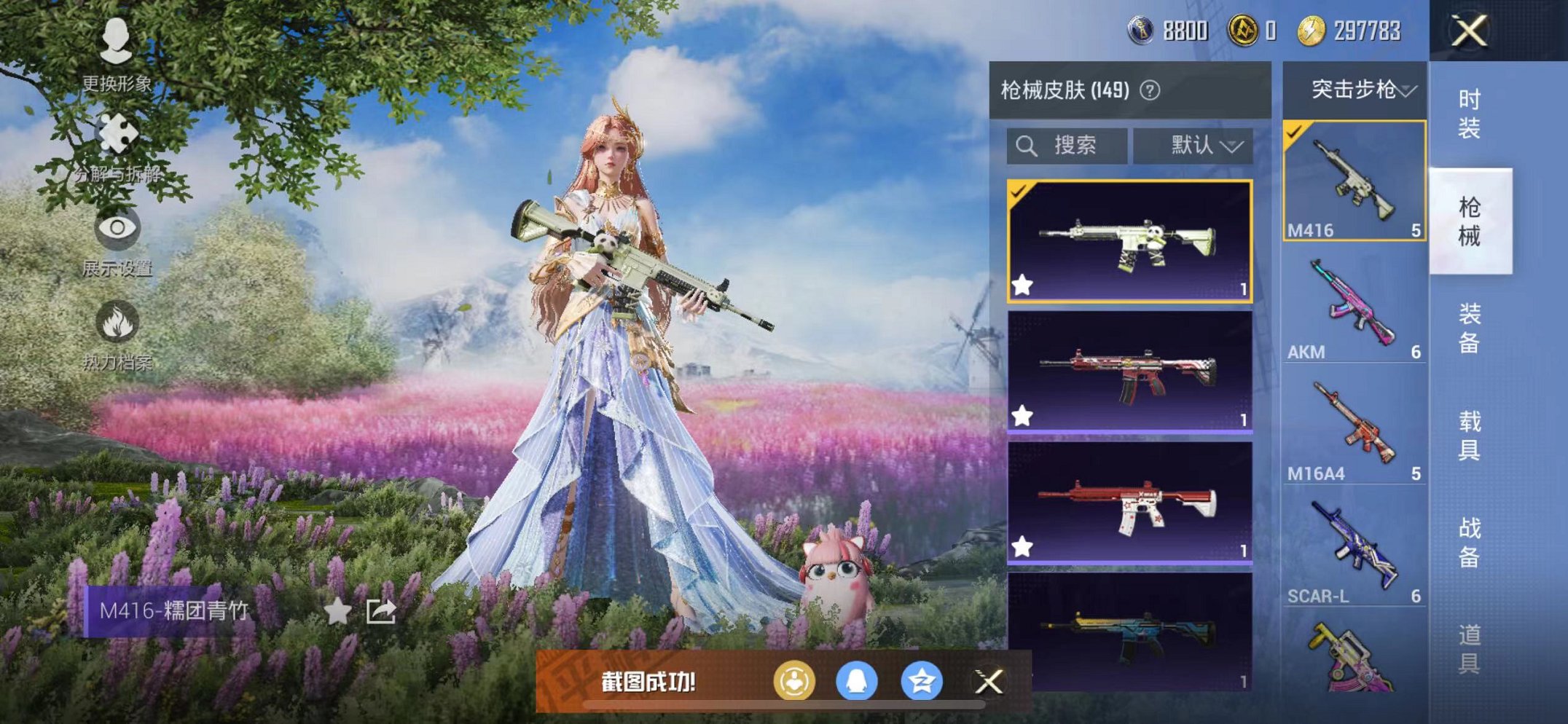 HPQM3261778和平精英账号详情图21 HPQM3261778和平精英账号详情图21