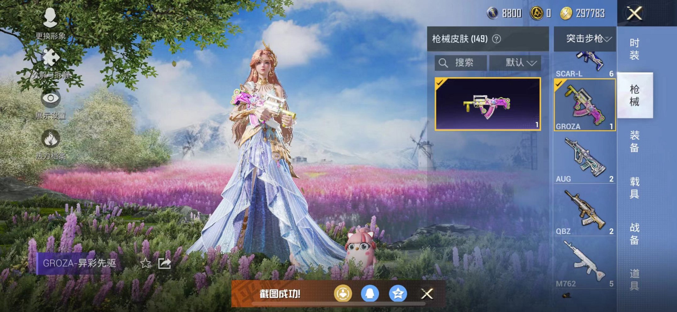 HPQM3261778和平精英账号详情图22 HPQM3261778和平精英账号详情图22