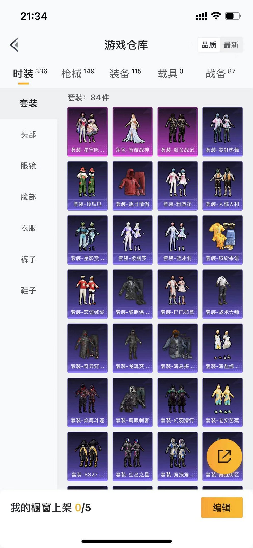 HPQM3261778和平精英账号详情图28 HPQM3261778和平精英账号详情图28