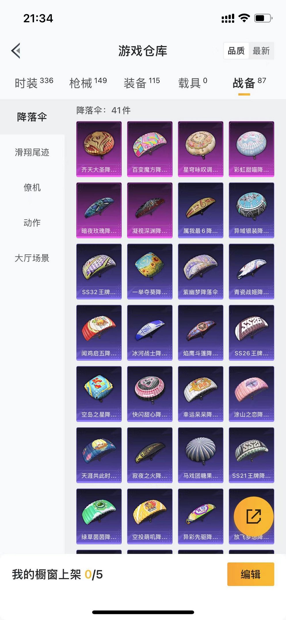 HPQM3261778和平精英账号详情图30 HPQM3261778和平精英账号详情图30