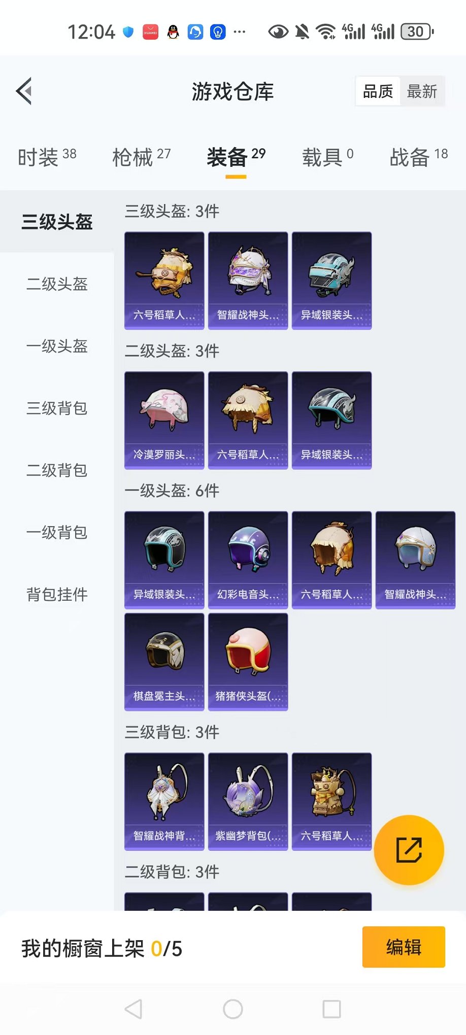HPCMW3297298和平精英账号详情图8