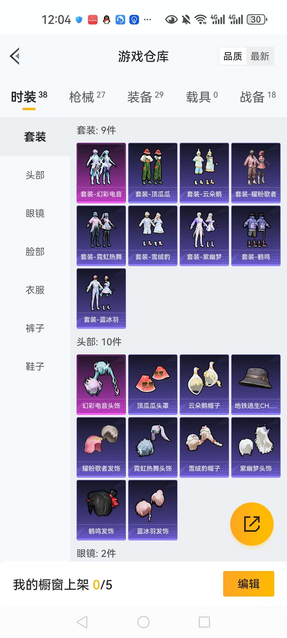 HPCMW3297298和平精英账号详情图17