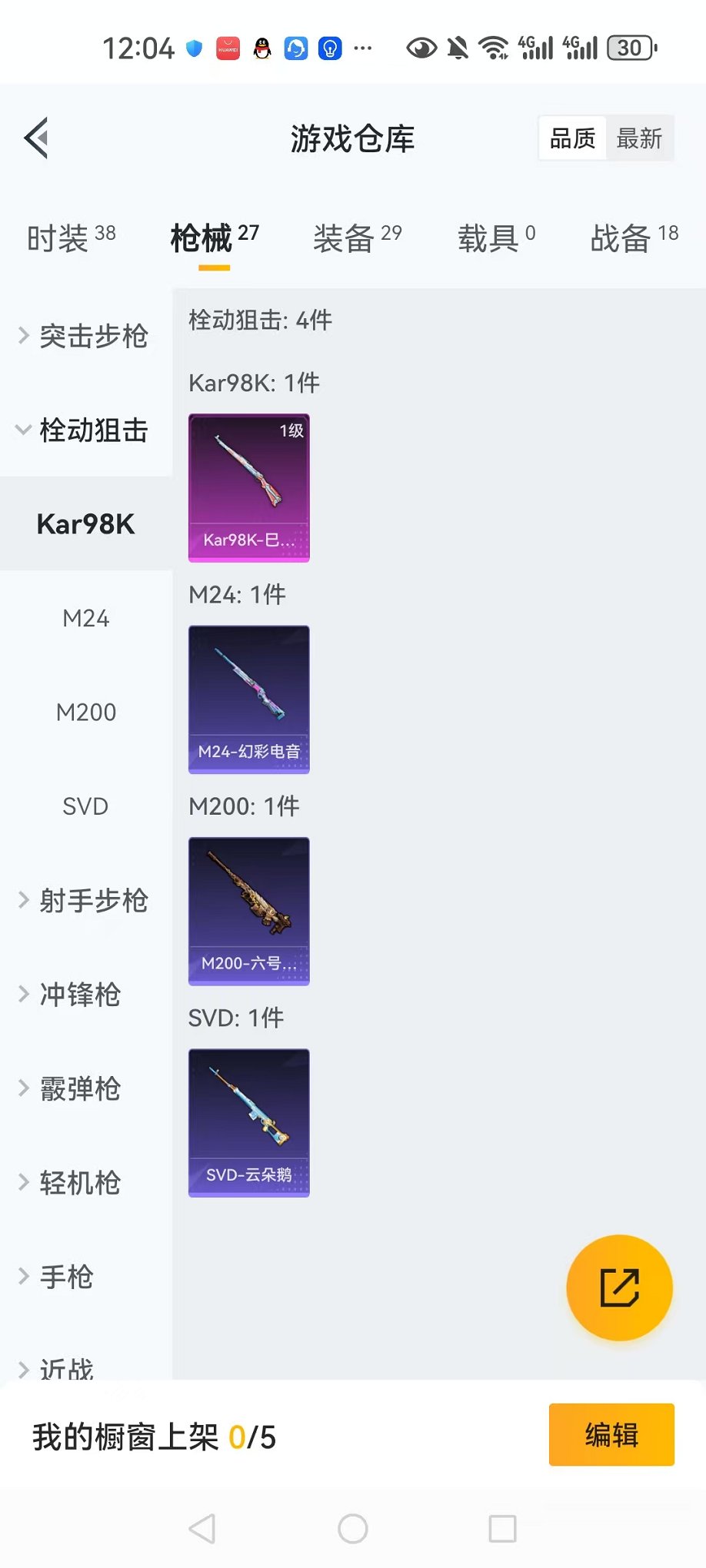 HPCMW3297298和平精英账号详情图18