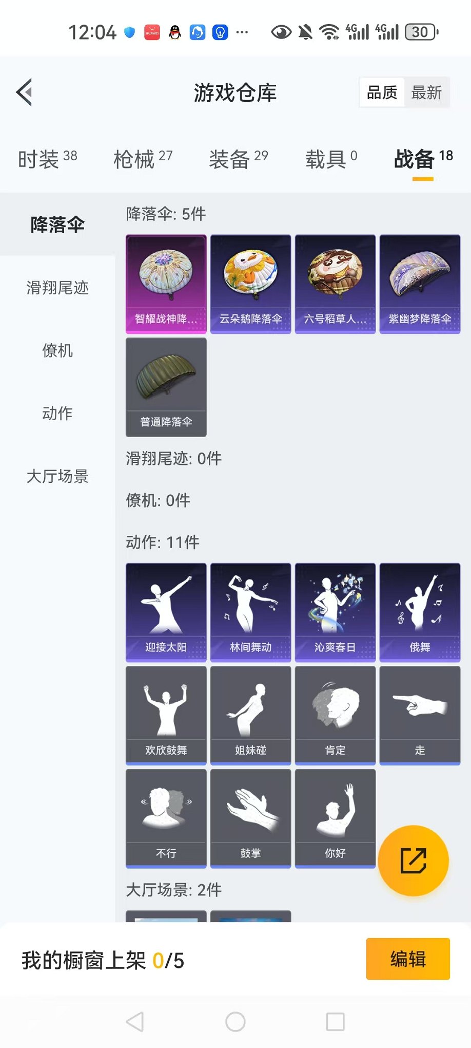HPCMW3297298和平精英账号详情图20