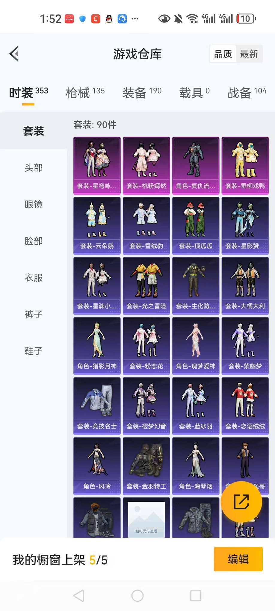 HPQM3261750和平精英账号详情图10 HPQM3261750和平精英账号详情图10